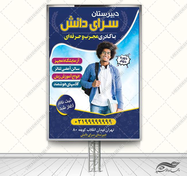 بنر لایه باز مدرسه دبیرستان