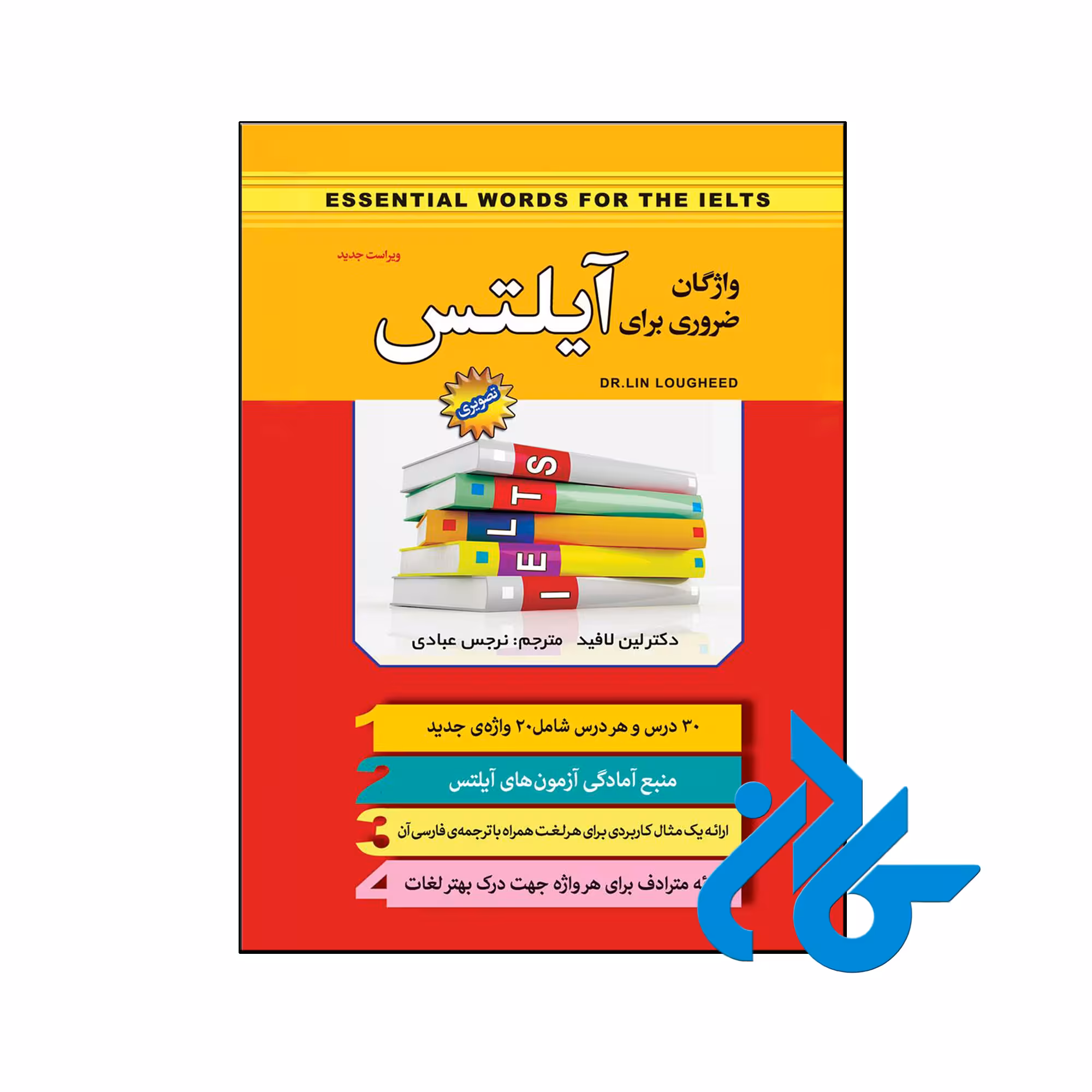 خرید و قیمت کتاب واژگان ضروری برای آیلتس از فروشگاه کادن