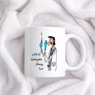 ماگ حس آمیزی طرح پرستار مدل اردوان