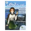 کتاب آموزش زبان کره ای 3 اثر جمعی از نویسندگان انتشارات دانشیار