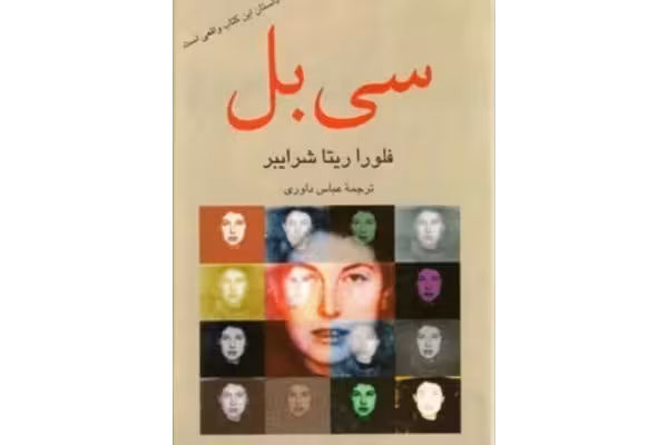 سی بل نویسنده فلوریتا pdf - کتابخانه مجازی واتیکان
