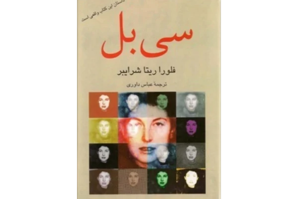 سی بل نویسنده فلوریتا pdf - کتابخانه مجازی واتیکان