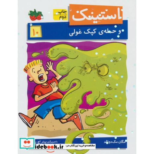 کتاب استینک10