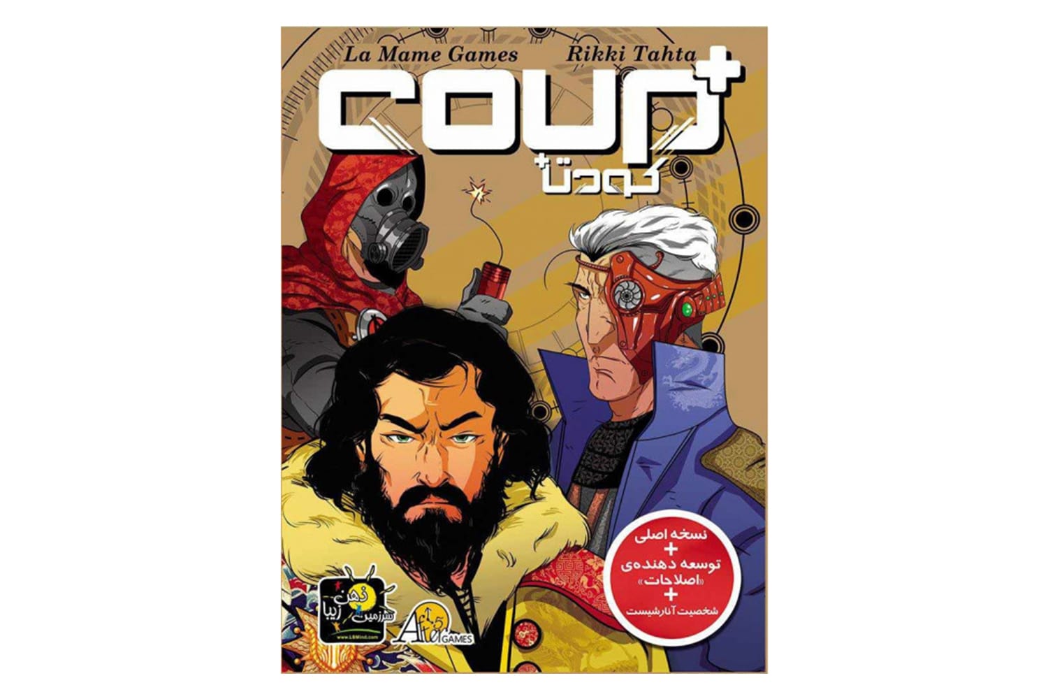 کودتا پلاس (+COUP)