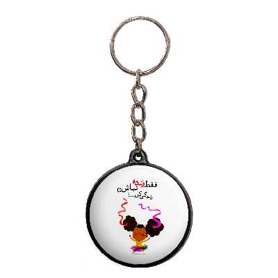 جاکلیدی پرمانه طرح جملات انگیزشی کد pmj.4027