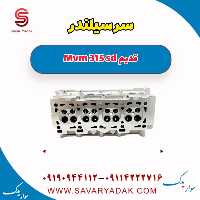 سرسیلندر ام وی ام 315 صندوقدار قدیم