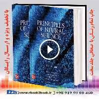Principles of Neural Science 6th Edition | کتاب نوروساینس کندل 2021 زبان اصلی