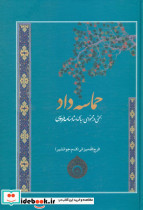 کتاب حماسه داد