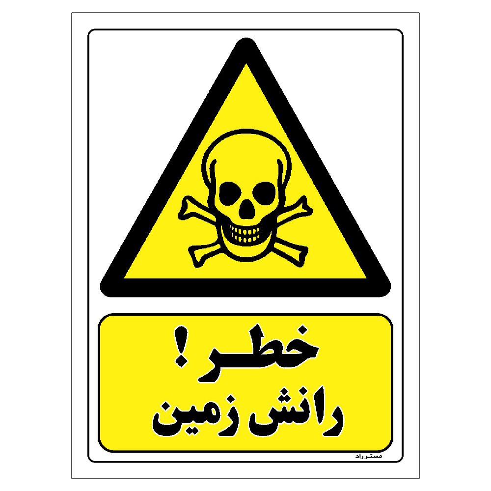 برچسب ایمنی مستر راد طرح خطر رانش زمین مدل HSE-OSHA-110