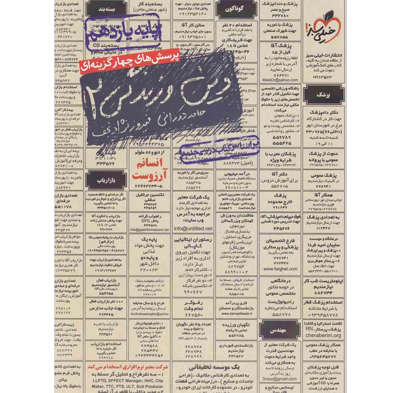 کتاب پرسش های چهار گزینه ای دین و زندگی یازدهم  انتشارات خیلی سبز اثر حامد دورانی