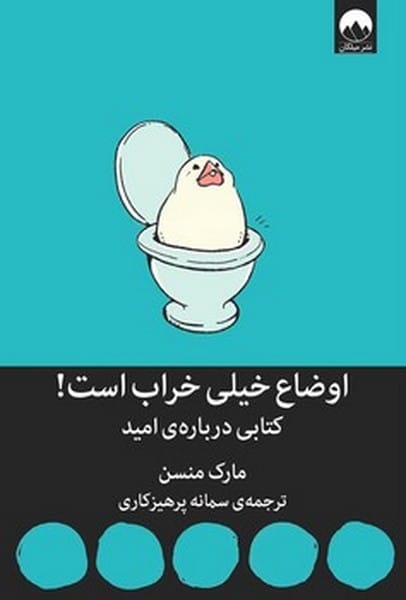 اوضاع خیلی خراب است - کتاب‌فروشی کوچه کتاب