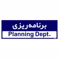 تابلو راهنمای اتاق مستر راد طرح برنامه ریز کدTHO0208