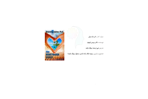 کتاب اثر ماه عسل - کتابخانه مجازی واتیکان