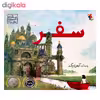 کتاب سفر اثر آرون بکر انتشارات میچکا