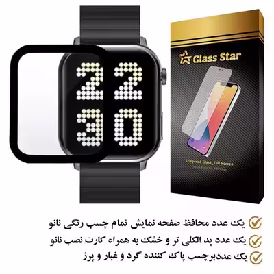 محافظ صفحه نمایش نانو گلس استار مدل PMGA مناسب برای ساعت هوشمند شیائومی W02