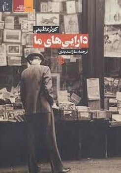 دارایی های ما | مرکز فرهنگی آبی