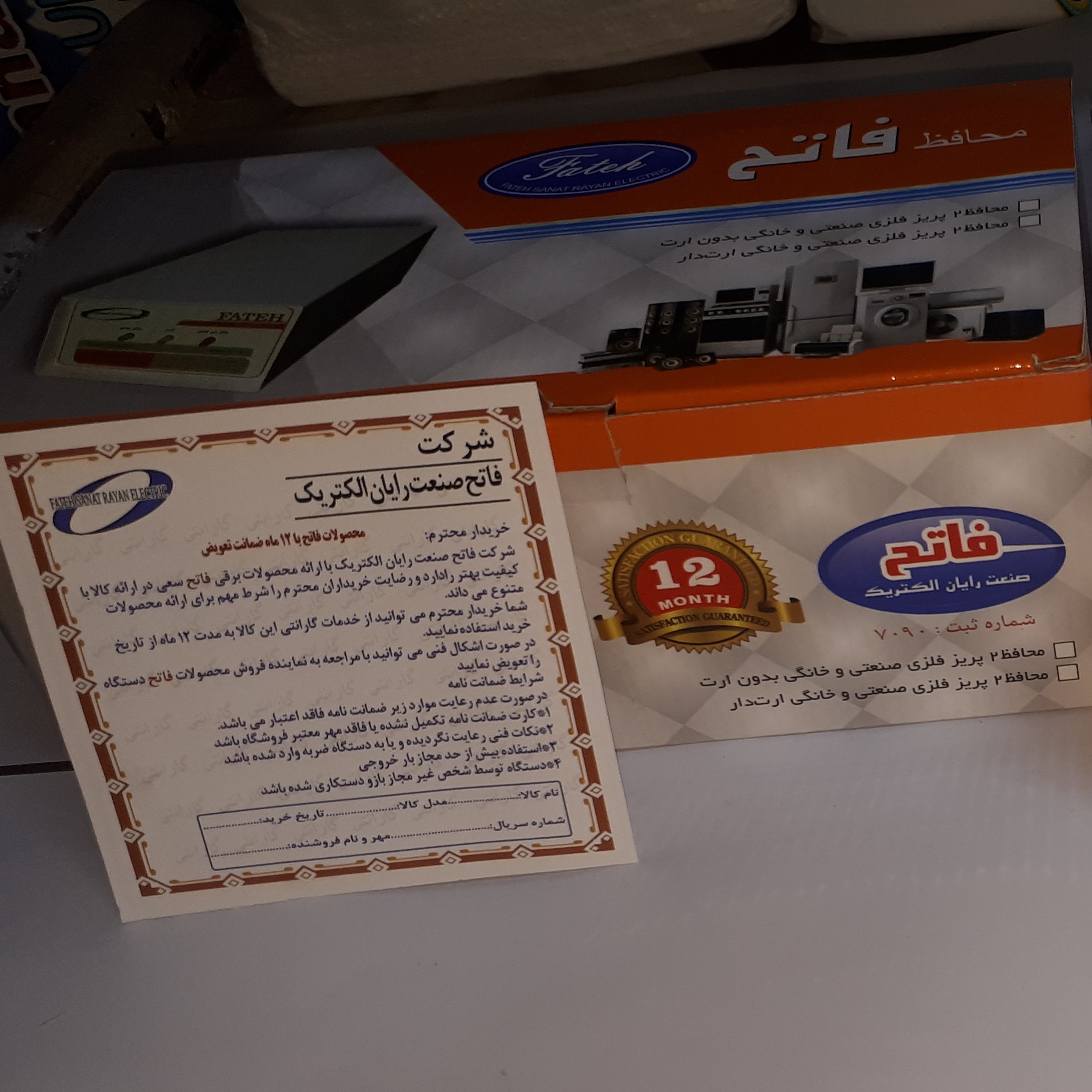محافظ برق یخچال