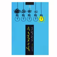کتاب مثل حرفه ای ها یاد بگیر اثر باربارا اوکلی و اولاو شوه انتشارات چترنگ