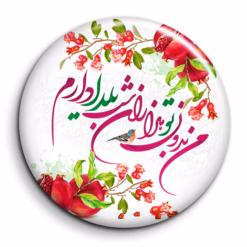 پیکسل گالری باجو طرح یلدا کد 63