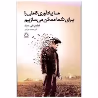 کتاب ما یادآوری کاملی را برای شما ممکن می سازیم اثر فیلیپ کی دیک