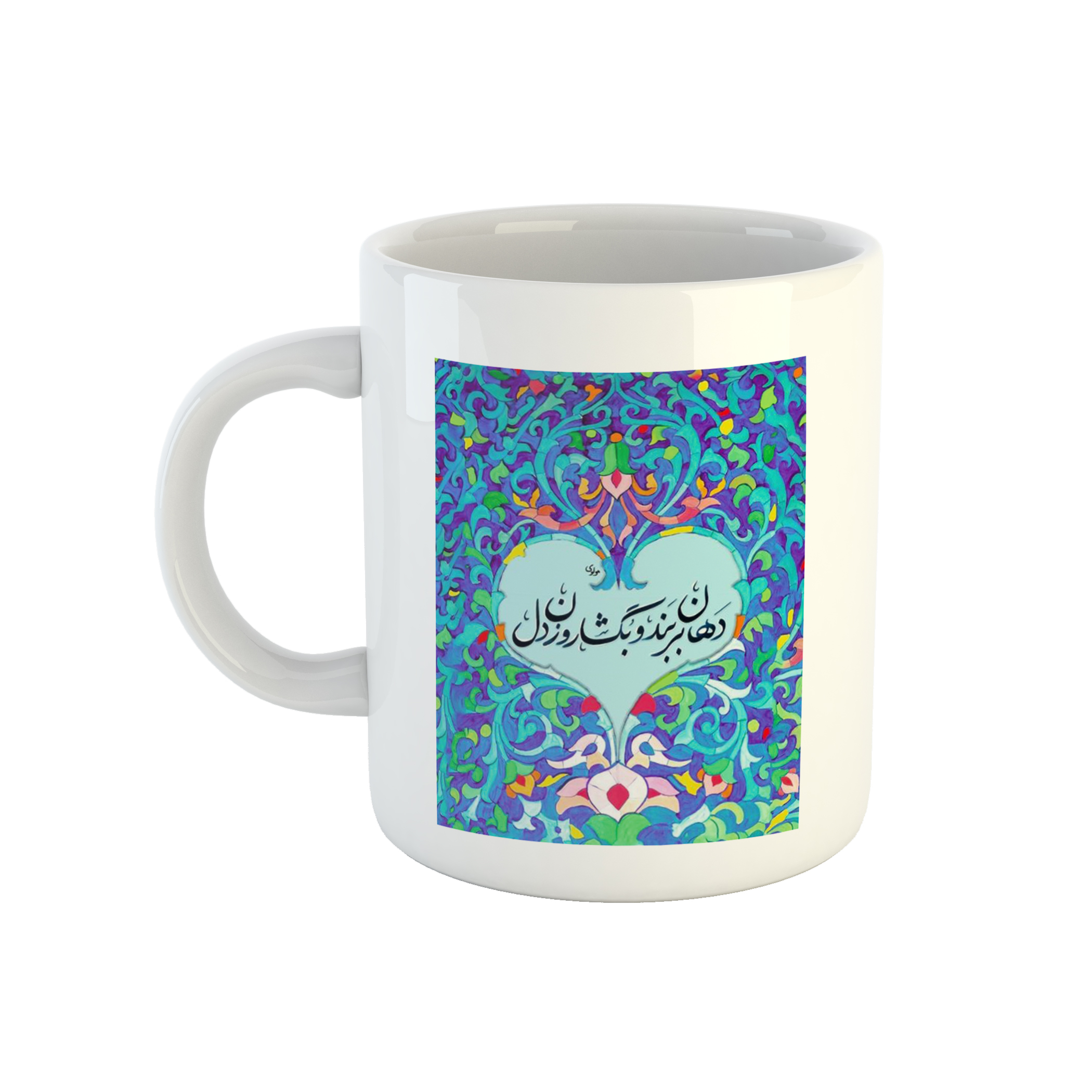 ماگ طرح شعر مدل دهان بربند و بگشا روزن دل