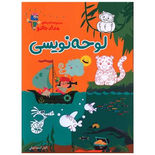 کتاب لوحه نویسی (رحلی) اثر الناز اسماعیلی