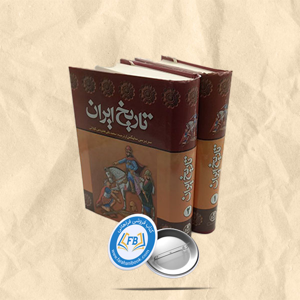 تاریخ ایران2جلدی
