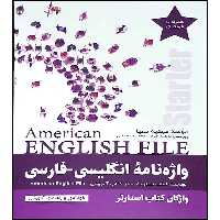 کتاب واژه نامه انگلیسی فارسی starter American English File  اثر مهدیه معیا انتشارات راین