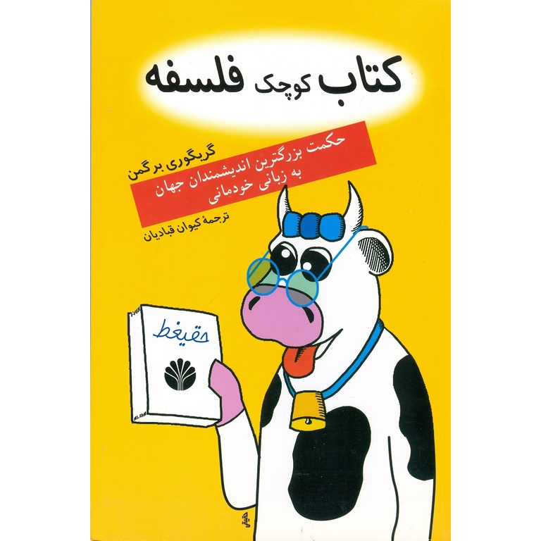 کتاب کوچک فلسفه