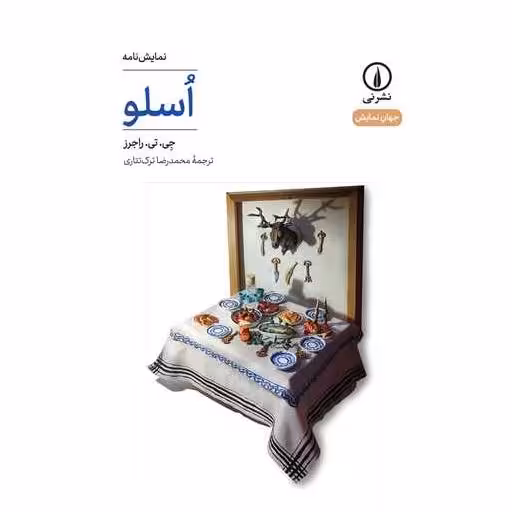 کتاب اسلو (63) اثر جی تی راجرز