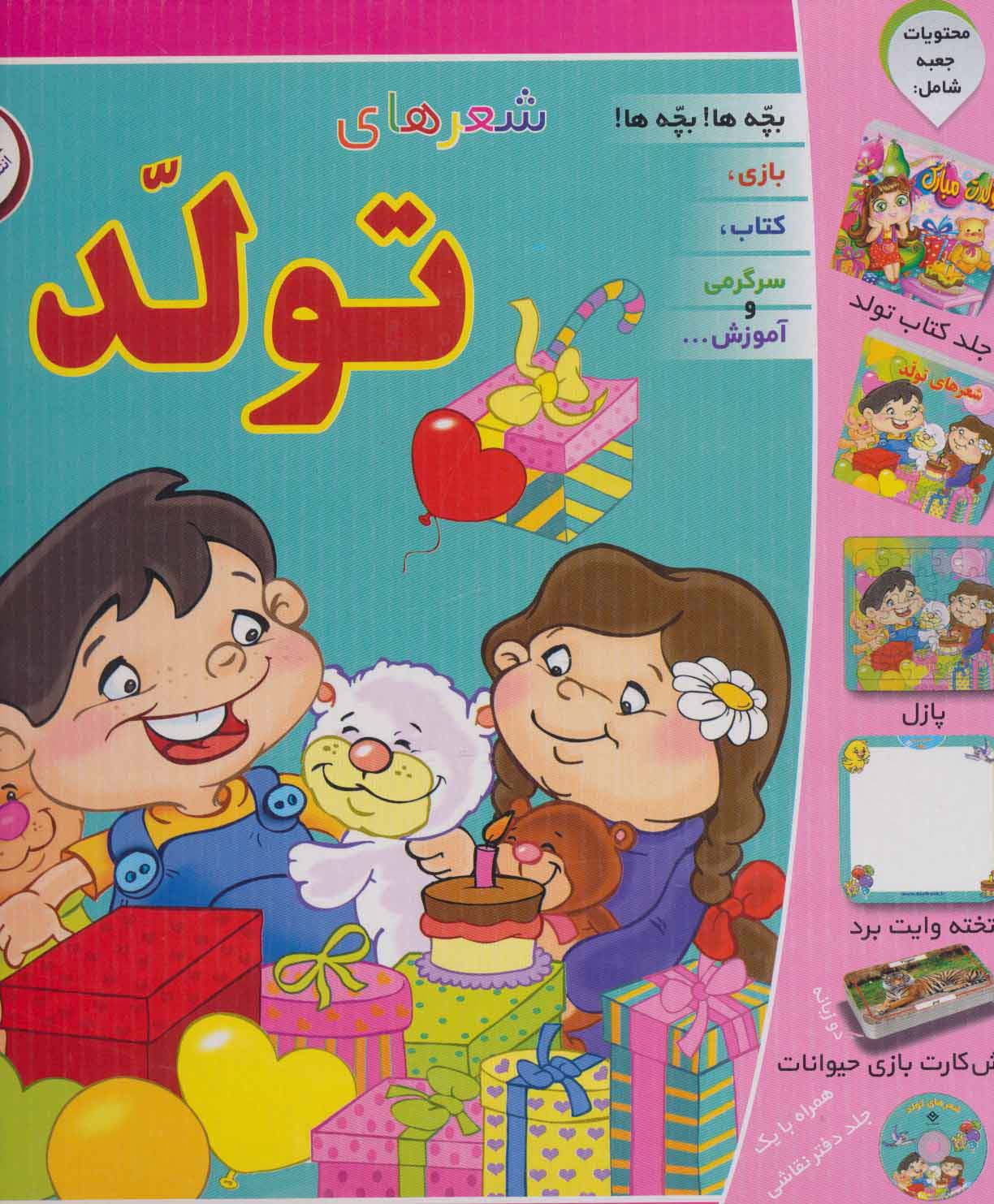 مجموعه شعرهای تولد (باجعبه) - ناشربوک | خرید آنلاین کتاب