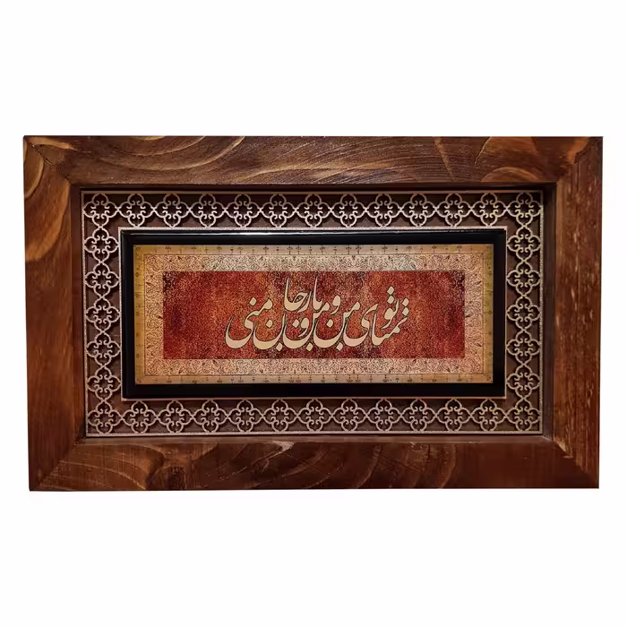 تابلو طرح تو تمنای من کد san940