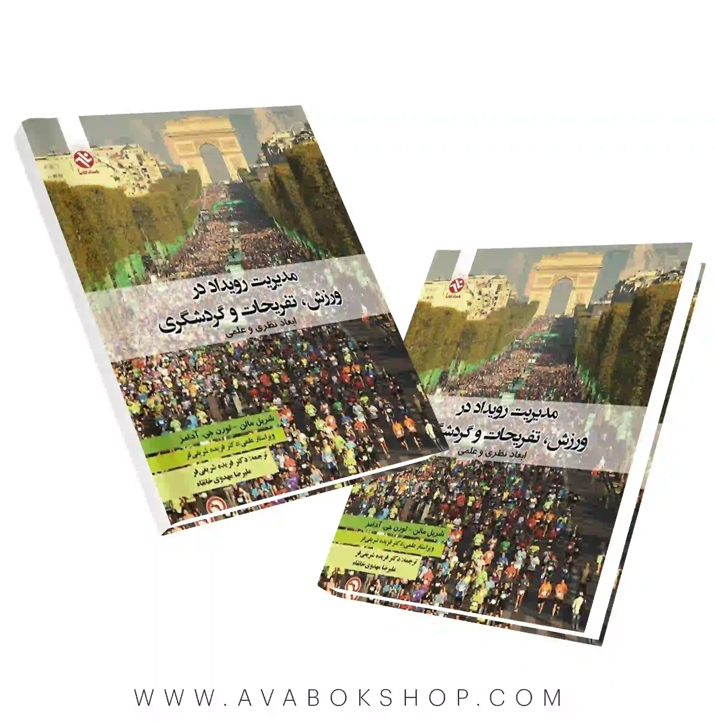 کتاب مدیریت رویداد در ورزش، تفریحات و گردشگری انتشارات بامداد کتاب