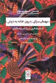 مهمان سرای رهروی خانه به دوش | مرکز فرهنگی آبی