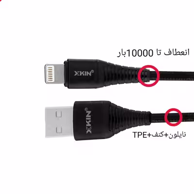 کابل تبدیل USB به لایتنینگ ایکس کین مدل XK-CA02 طول 1 متر
