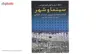 کتاب سینما و شهر فیلم‌وجوامع‌شهری اثر مارک شیل
