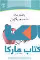 راهنمای ساده طب جایگزین نشر جهاد دانشگاهی