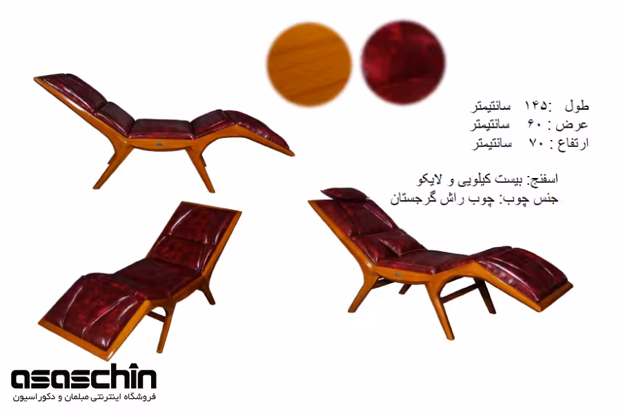 صندلی ریلکسی فاکس