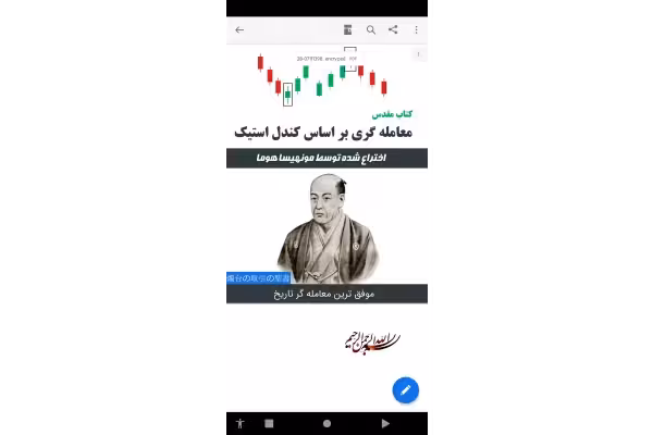 ترجمه فارسی کتاب مقدس معامله گری بر اساس کندل استیک pdf - کتابخانه مجازی واتیکان