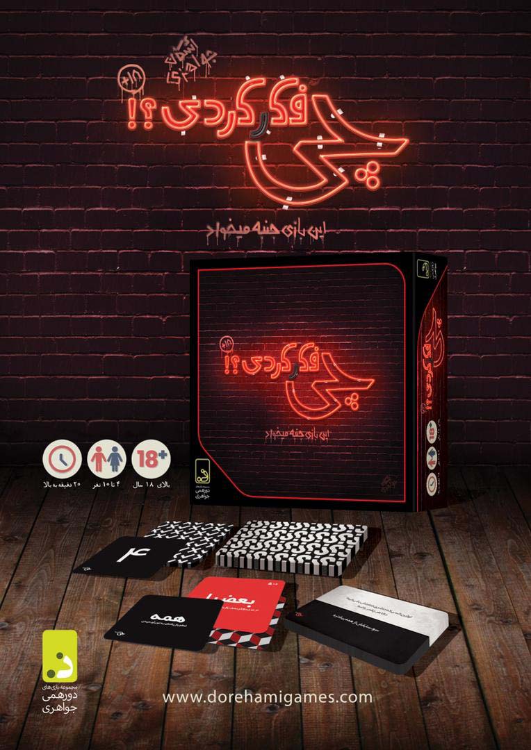 بسته بازی کارتی چی فکر کردی؟! (این بازی جنبه میخواد)،(باجعبه) - ناشربوک | خرید آنلاین کتاب