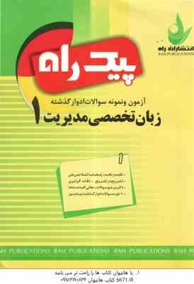 زبان تخصصی1 ( شهربانو ثمر بخش تهرانی – مهدی ذوالفقاری – شهرام هاشم نیا ) نمونه سوال با پاسخ