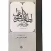 کتاب لطایف الطوایف اثر فخرالدین علی صفی انتشارات مولی
