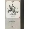کتاب لطایف الطوایف اثر فخرالدین علی صفی انتشارات مولی