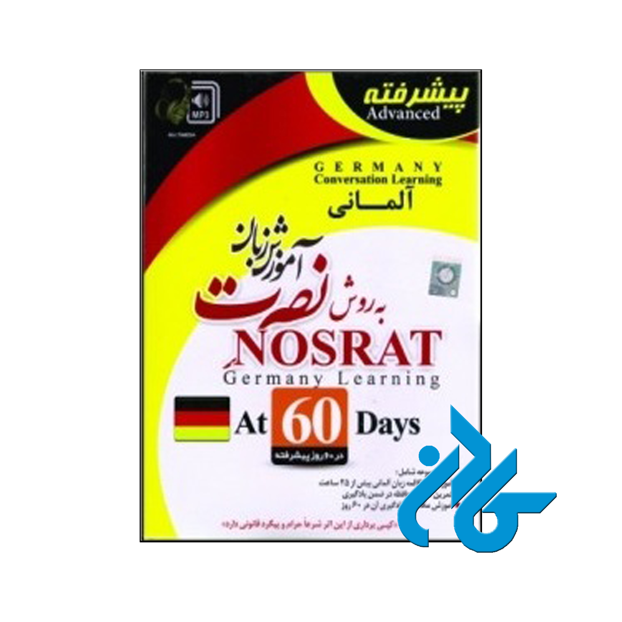 آموزش زبان آلمانی نصرت در 60 روز پیشرفته | تا 50% تخفیف | فروشگاه اینترنتی کادن