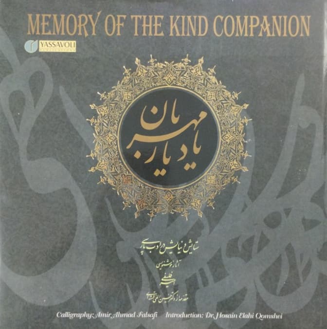 یاد یار مهربان