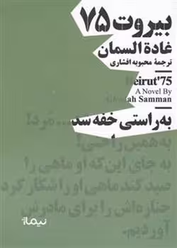 بیروت 75 | مرکز فرهنگی آبی