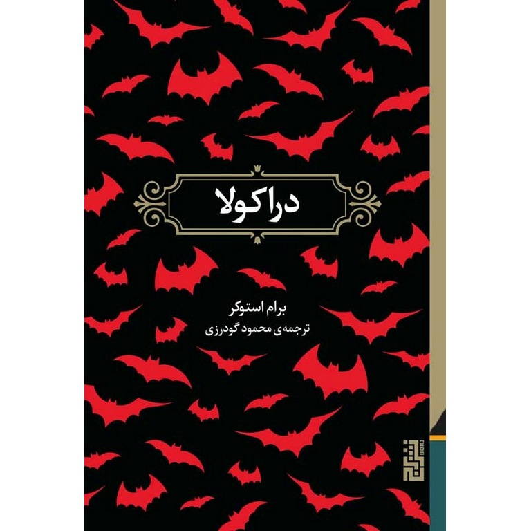 دراکولا