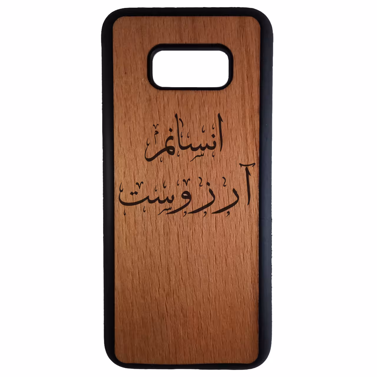 کاور طرح انسانم آرزوست کد 1105410943137 مناسب برای گوشی موبایل سامسونگ galaxy s8