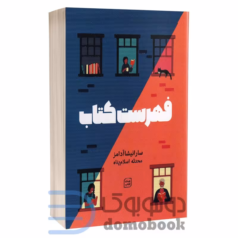 کتاب فهرست کتاب اثر سارا نیشا آدامز انتشارات آثار نور