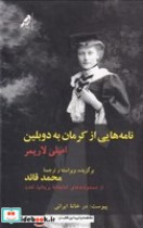 قیمت و خرید کتاب نامه هایی از کرمان به دوبلین | ایده بوک